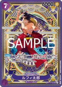 ルフィ太郎 ST18-005_p1 · SP
