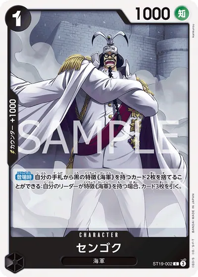 センゴク ST19-002
