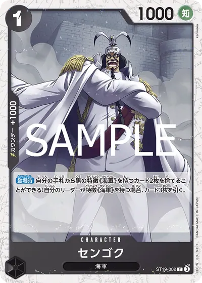 センゴク ST19-002_p3