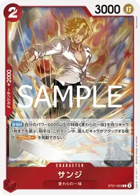 サンジ ST21-003_r1 · 再録
