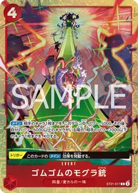 ゴムゴムのモグラ銃 ST21-017_p1 · パラレル