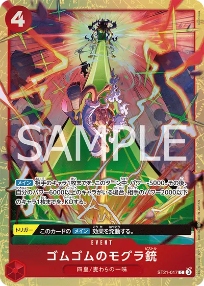 ゴムゴムのモグラ銃 ST21-017_p1