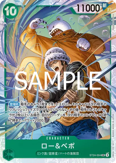 ロー＆ベポ ST24-004