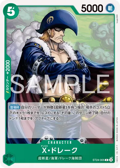 X・ドレーク ST24-005_r1