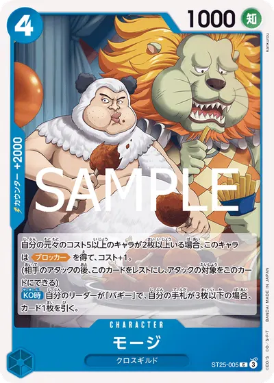 モージ ST25-005