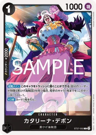 カタリーナ・デボン ST27-002