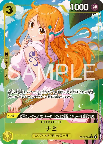 ナミ ST29-008_p1