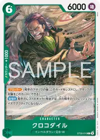 クロコダイル ST30-010 · 通常