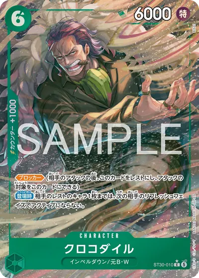 クロコダイル ST30-010_p1