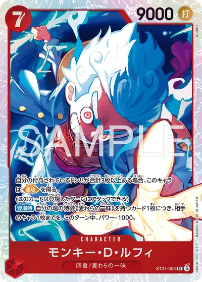 モンキー・Ｄ・ルフィ ST31-004
