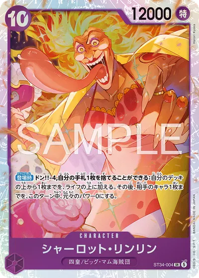 シャーロット・リンリン ST34-004